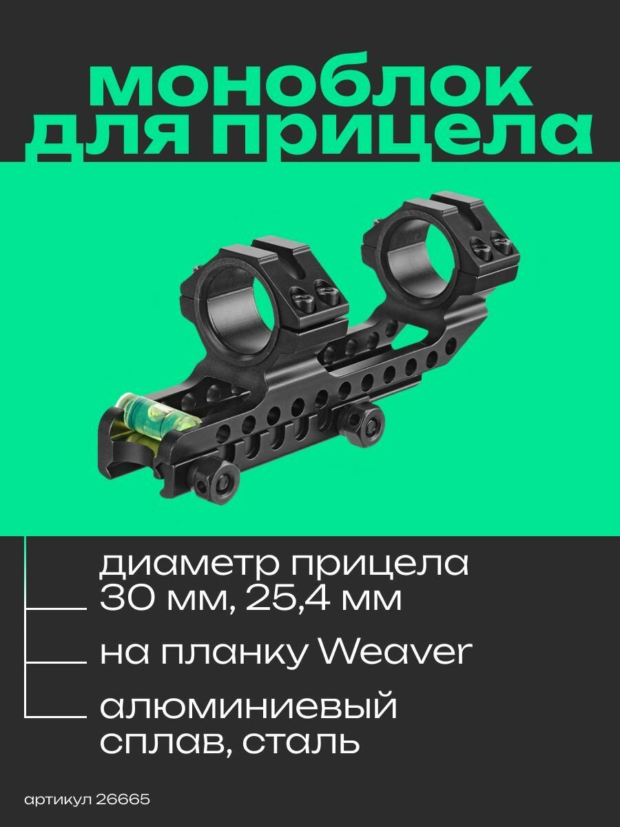 Моноблок для прицела Veber 3021 H на Weaver