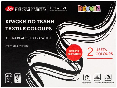 Краски акриловые для рисования по ткани Невская палитра DECOLA, 2 цвета по 50 мл