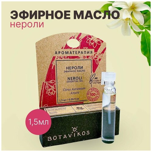 Botanika Ботаника Botavikos Эфирное масло 100% Нероли 1,5 мл