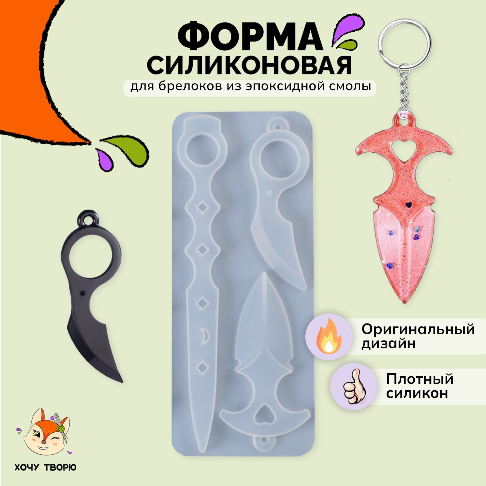 Силиконовая форма молд 