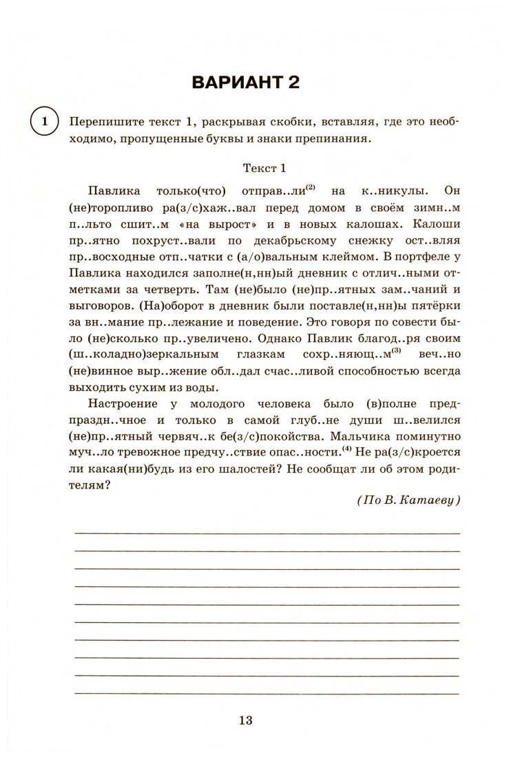 ВПР ЦПМ Русский язык. 8 класс. 15 вариантов. Типовые задания - фото №4