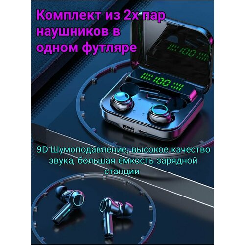 Беспроводные наушники 2 пары + POWER BANK