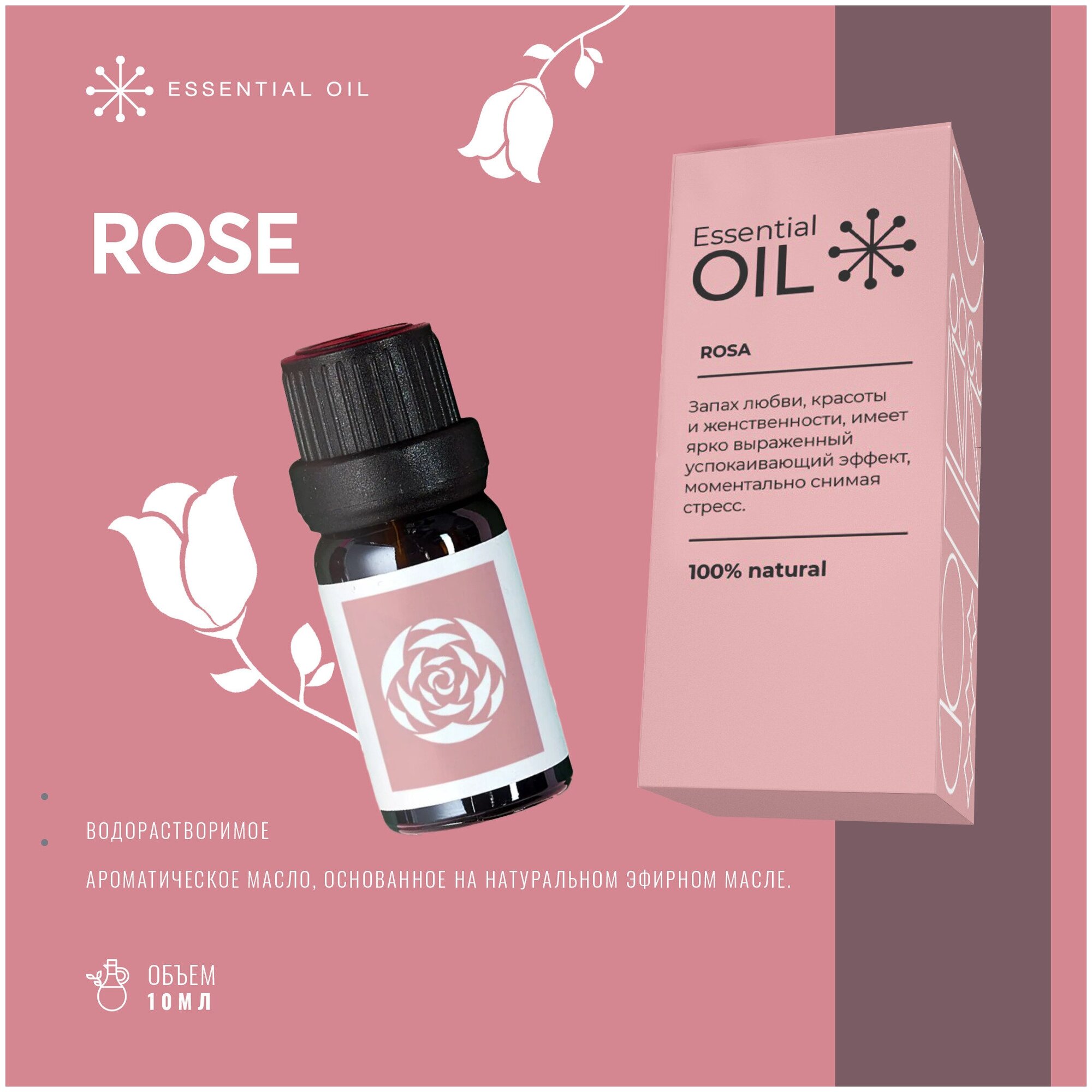 Эфирное масло Розы Essential oil/ Ароматическое масло 10 мл/ Натуральное масло для ароматерапии
