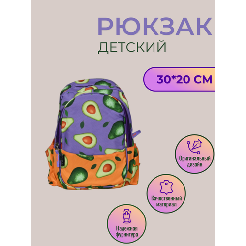 Рюкзак детский 