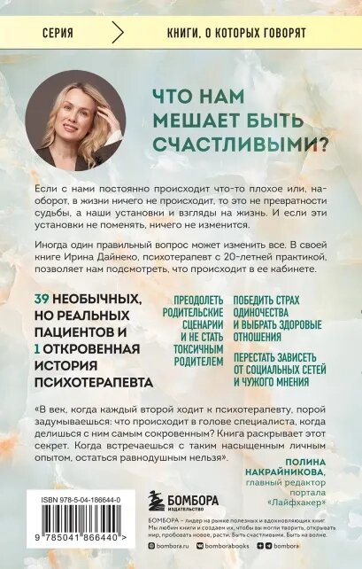 Иллюзия идеальной жизни. Как перестать бежать за навязанной мечтой и стать по-настоящему счастливым - фото №19