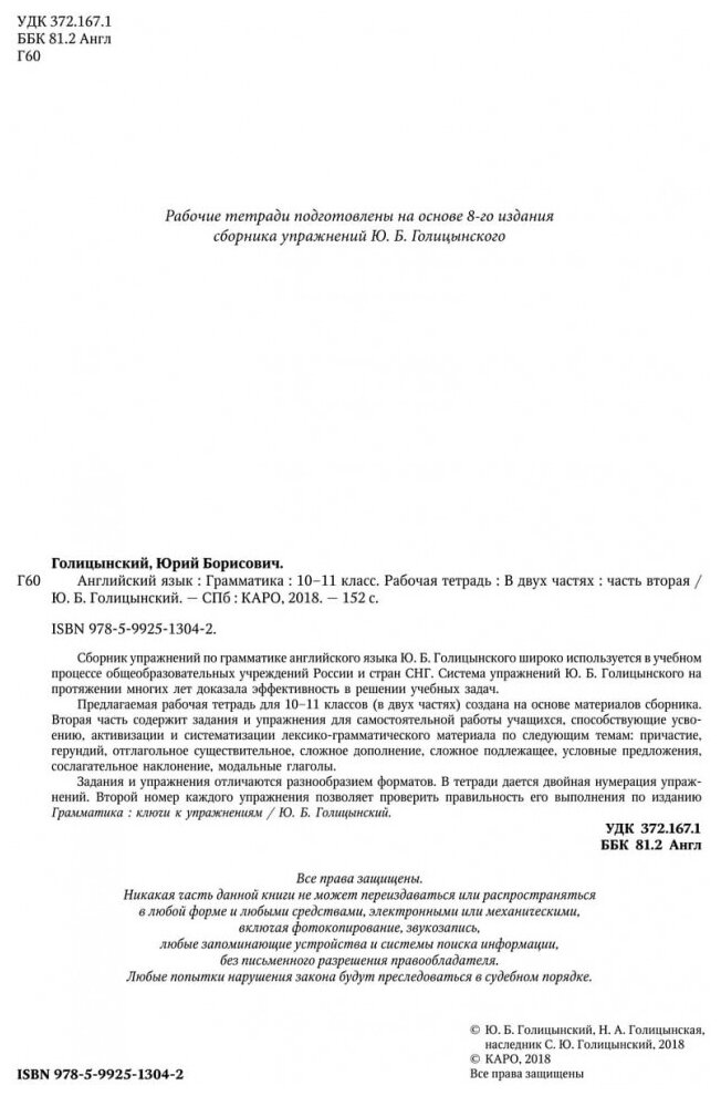 Английский язык. 10-11 класс. Рабочая тетрадь. Часть 2 - фото №8