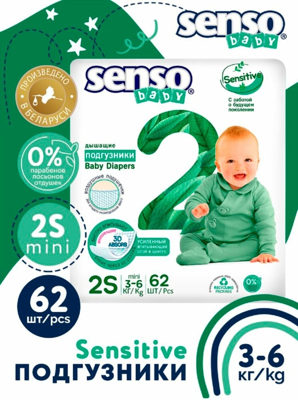 Senso Premium Подгузники Sensitive 2S MINI (3-6 кг) 62 шт детские - фотография № 4