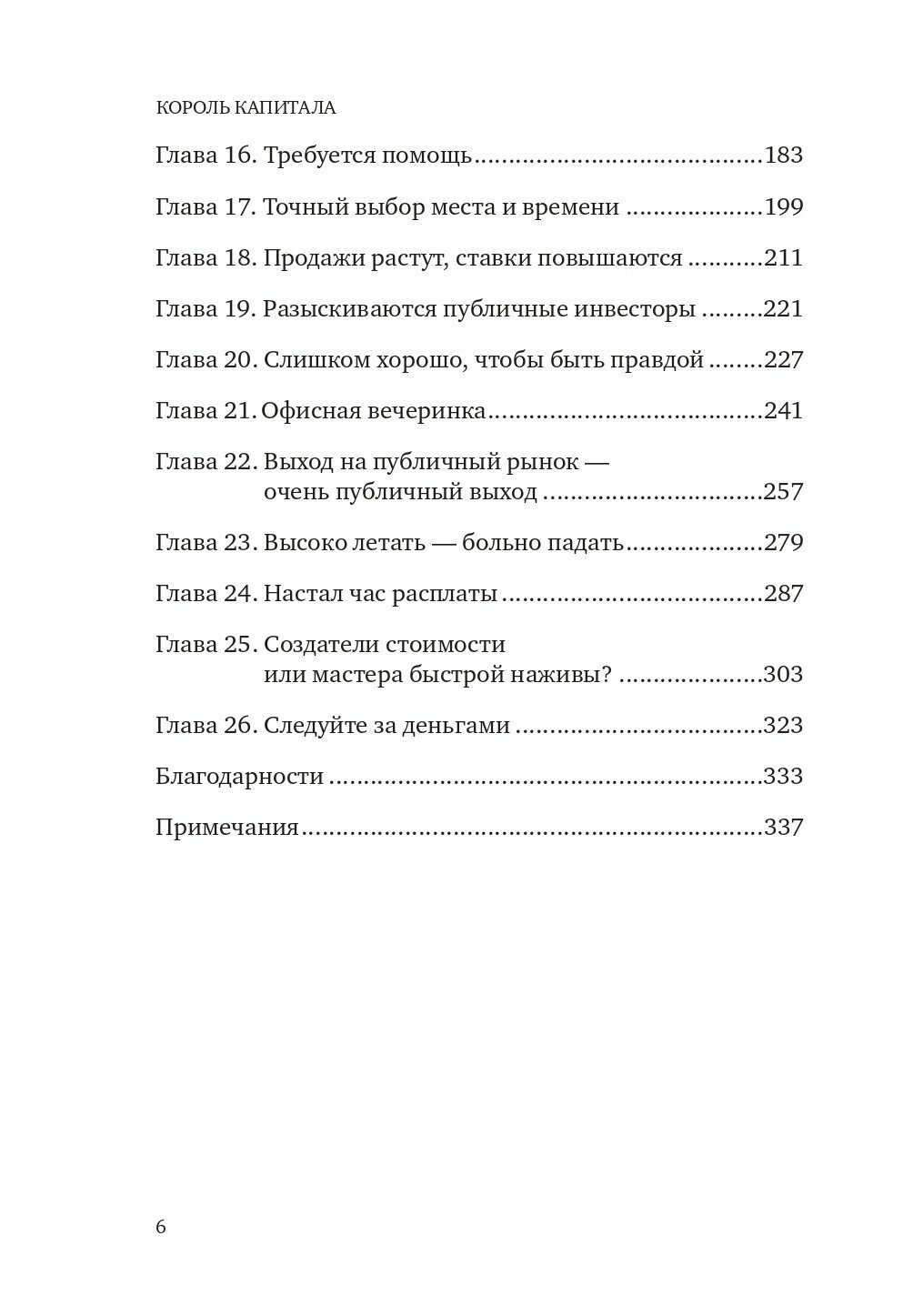 Король капитала: История невероятного взлета, падения и возрождения Стива Шварцмана и Blackstone - фото №10