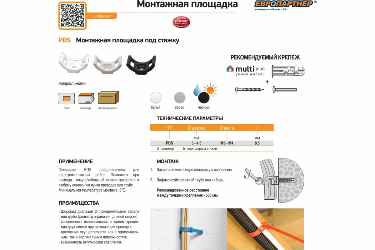 Монтажная площадка Европартнер PDS 89300 100  25 x 14