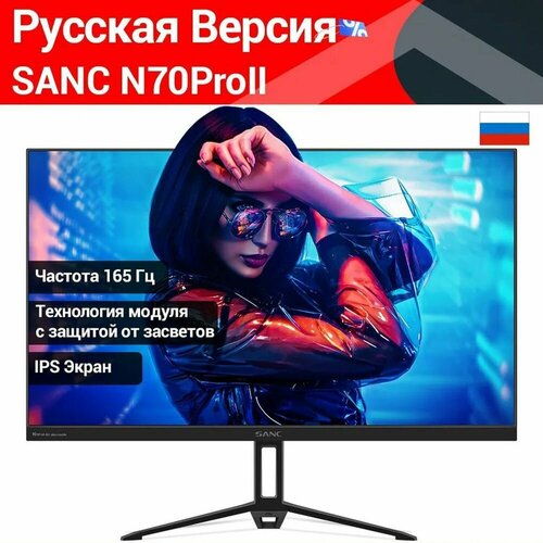 монитор 27 sanc m2742ph n70 pro ii gaming ips 1920x1080 1ms 300 cd ㎡ hdmix2 vga displayport 165hz Монитор 27 SANC N70 Pro II, черный