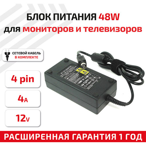 Зарядное устройство (блок питания/зарядка) для монитора и телевизора LCD 12В, 4А, 4-pin, OEM