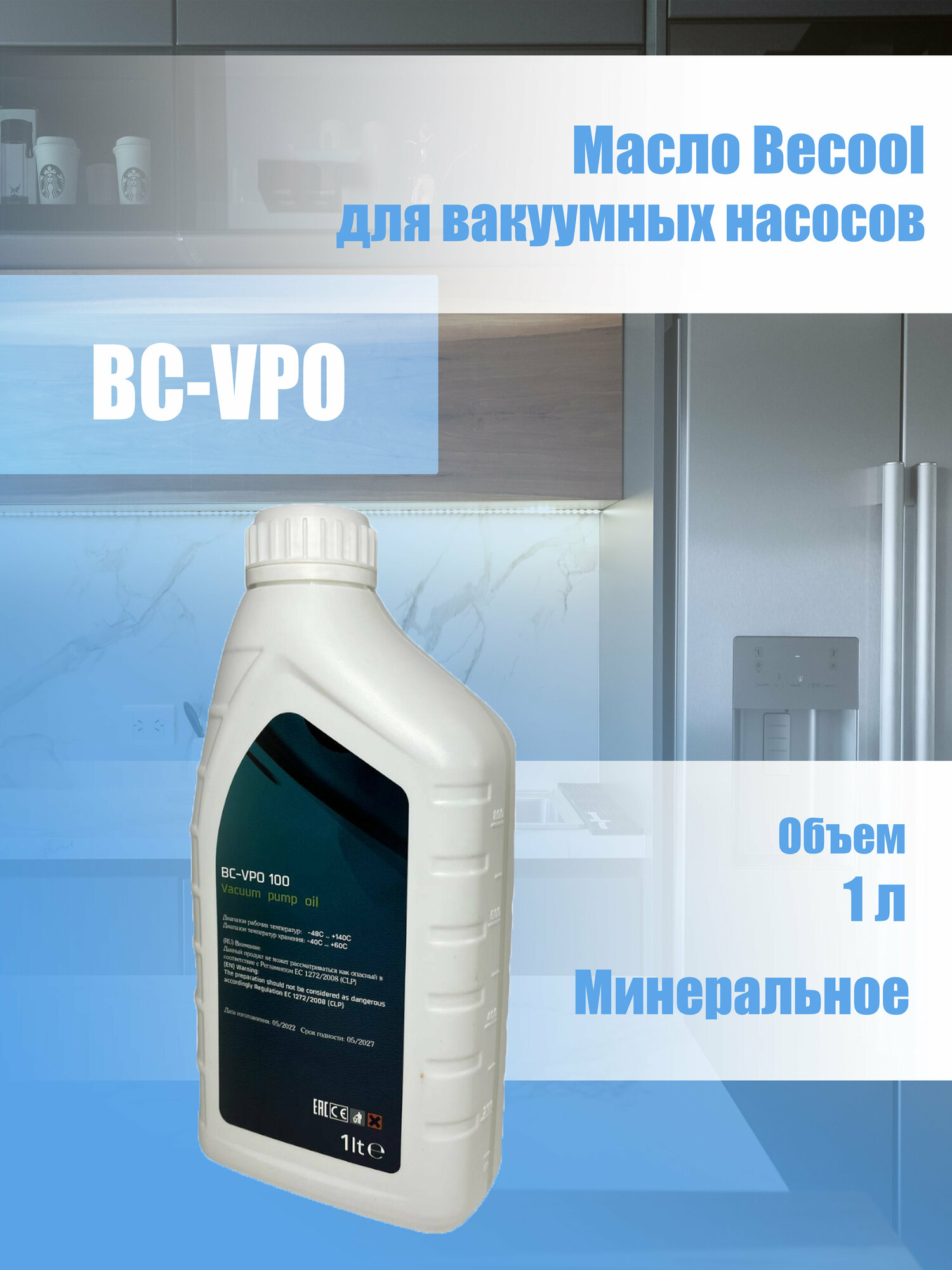 Минеральное вакуумное масло для насосов Becool BC-VPO 1л.