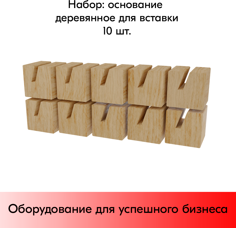 Набор Основание деревянное для вставки 30х40мм-10шт