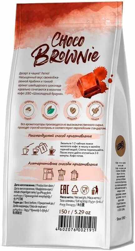 Кофе молотый Lebo Aroma Choco Brownie 150г - фотография № 4