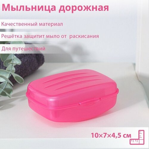 Радиан Мыльница дорожная с крышкой 10745см цвет микс 351₽
