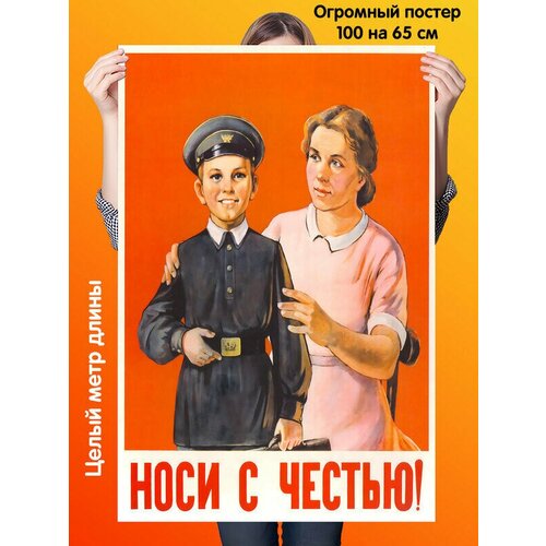 Советский плакат постер коммунистическая символика СССР лозунг