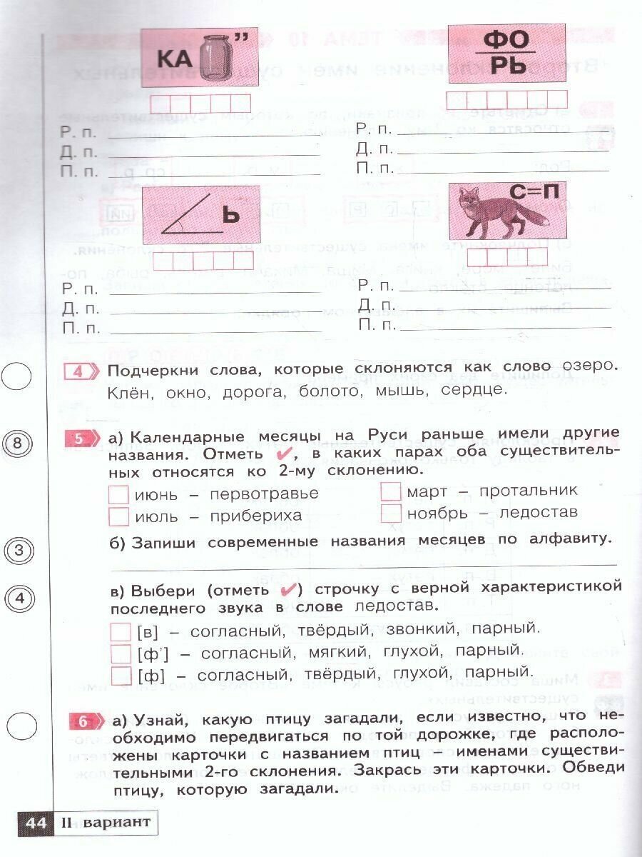 Русский язык. 3 класс. Что я знаю. Что я умею. Тетрадь для проверочных работ - фото №2