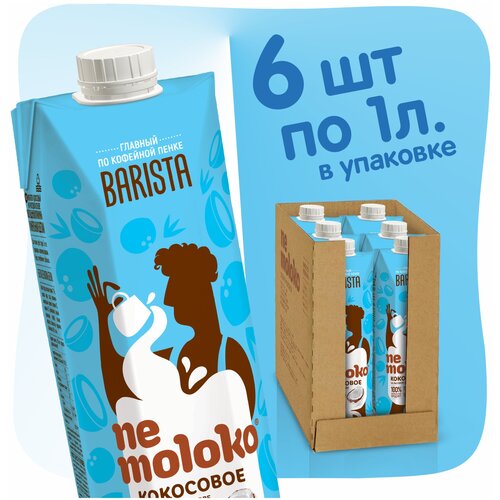 Рисовый напиток nemoloko BARISTA кокосовый 1.5%, 100 г, 1 л, 6 шт.