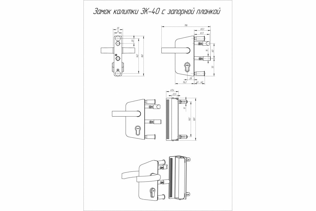 Замок врезной для калиток Симеко ЗК-40 (полный комплект)