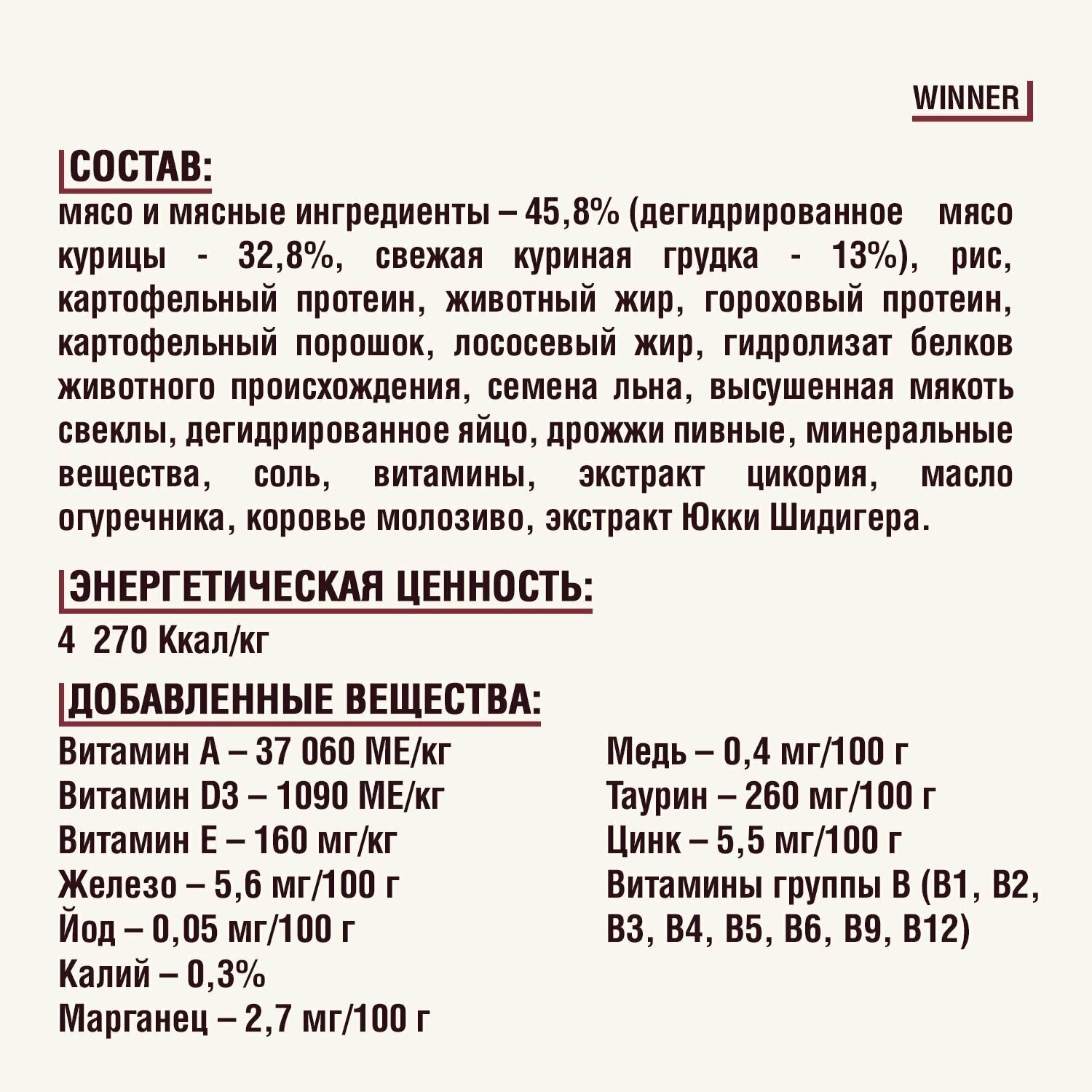 Сухой корм Winner для котят с куриной грудкой, 1200 гр. (3 шт.) - фотография № 3