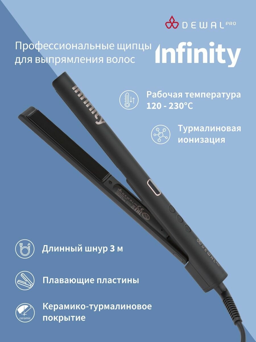 Dewal -выпрямители INFINITY, с терморег, 23х110 мм, керамико-турмалиновое покрытие, 50Вт, DEWAL 03-127 (Dewal, ) - фото №13