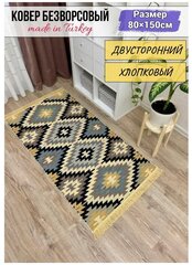 Коврик комнатный безворсовый хлопковый 80 х 150 см Musafir Home