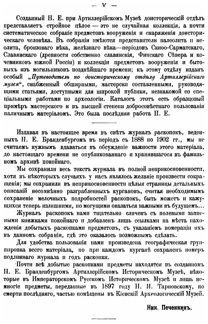 Журнал раскопок Н. Е. Бранденбурга, 1888-1902 г.г. - фото №7