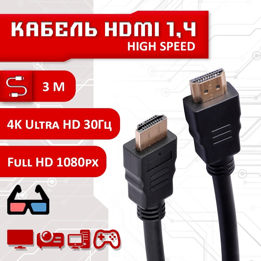 HDMI кабель SBX 3 метра версия 1.4 цвет черный / поддержка 4К 2К для монитора проектора ПК