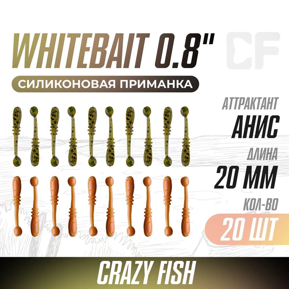 Силиконовая приманка мягкая съедобная Crazy Fish Whitebait 0.8" 20 мм 20 шт.