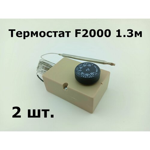 Термостат для холодильника F2000 1.3м -35/+35C TRF400UN - 2 шт. термостат f2000 регулируемый 35 35 для холодильника