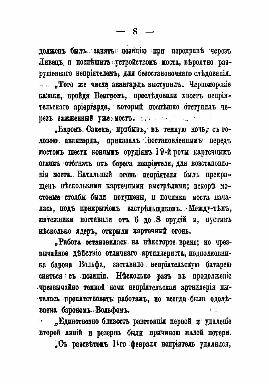 Книга Действия Отдельного отряда генерал-майора, потом генерал-лейтенанта барона Остен-... - фото №6