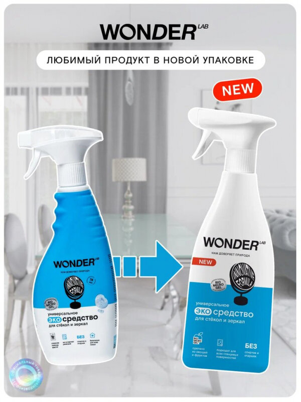 Экосредство Wonder Lab Универсальное для стёкол и зеркал 550мл Утконос - фото №14