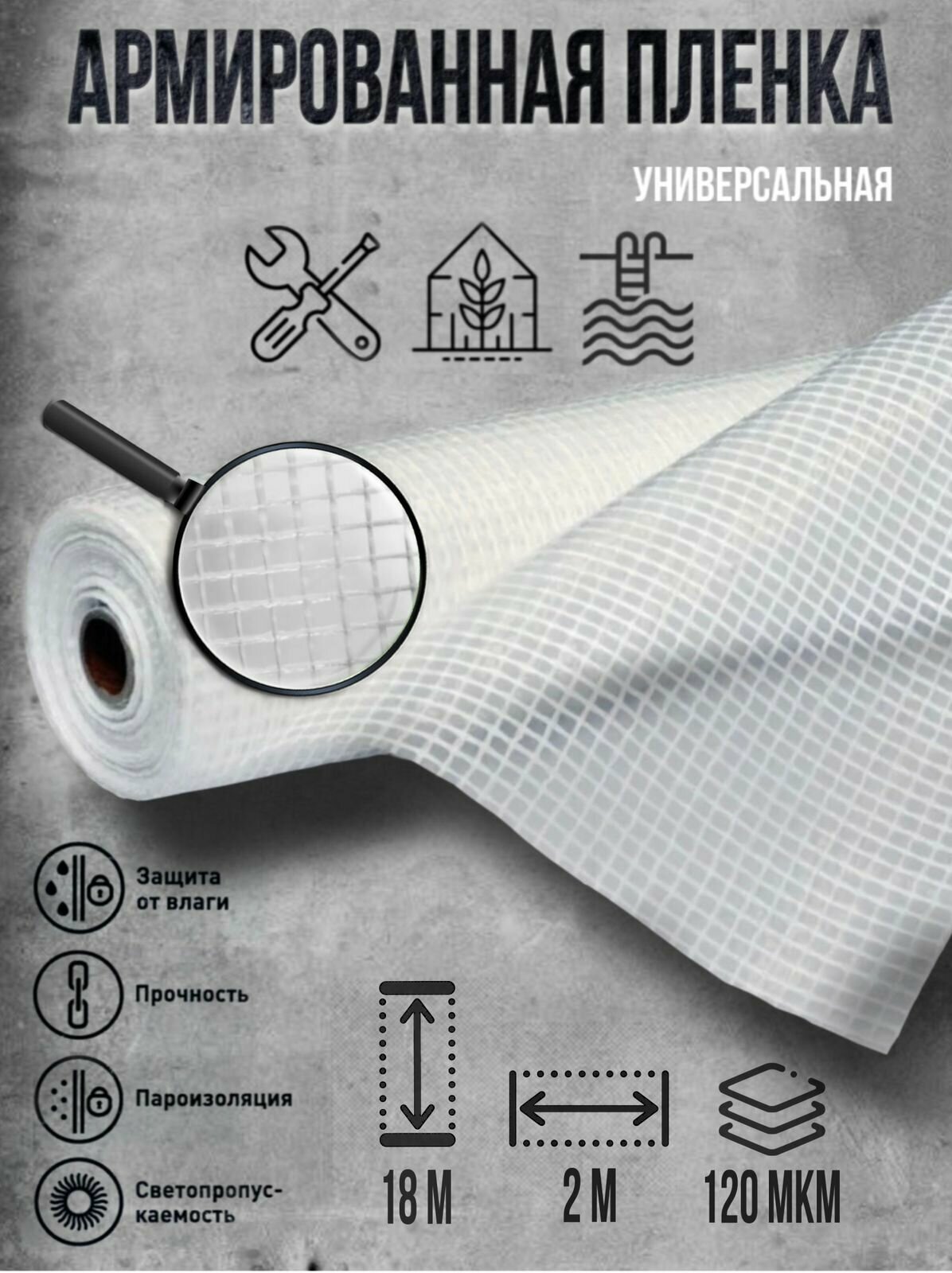фото Пленка армированная 120 мкм 2х18 м