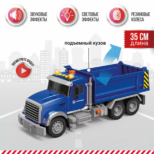 Инерционный городской транспорт с подвижными деталями Самосвал свет звук 35 см 2299₽