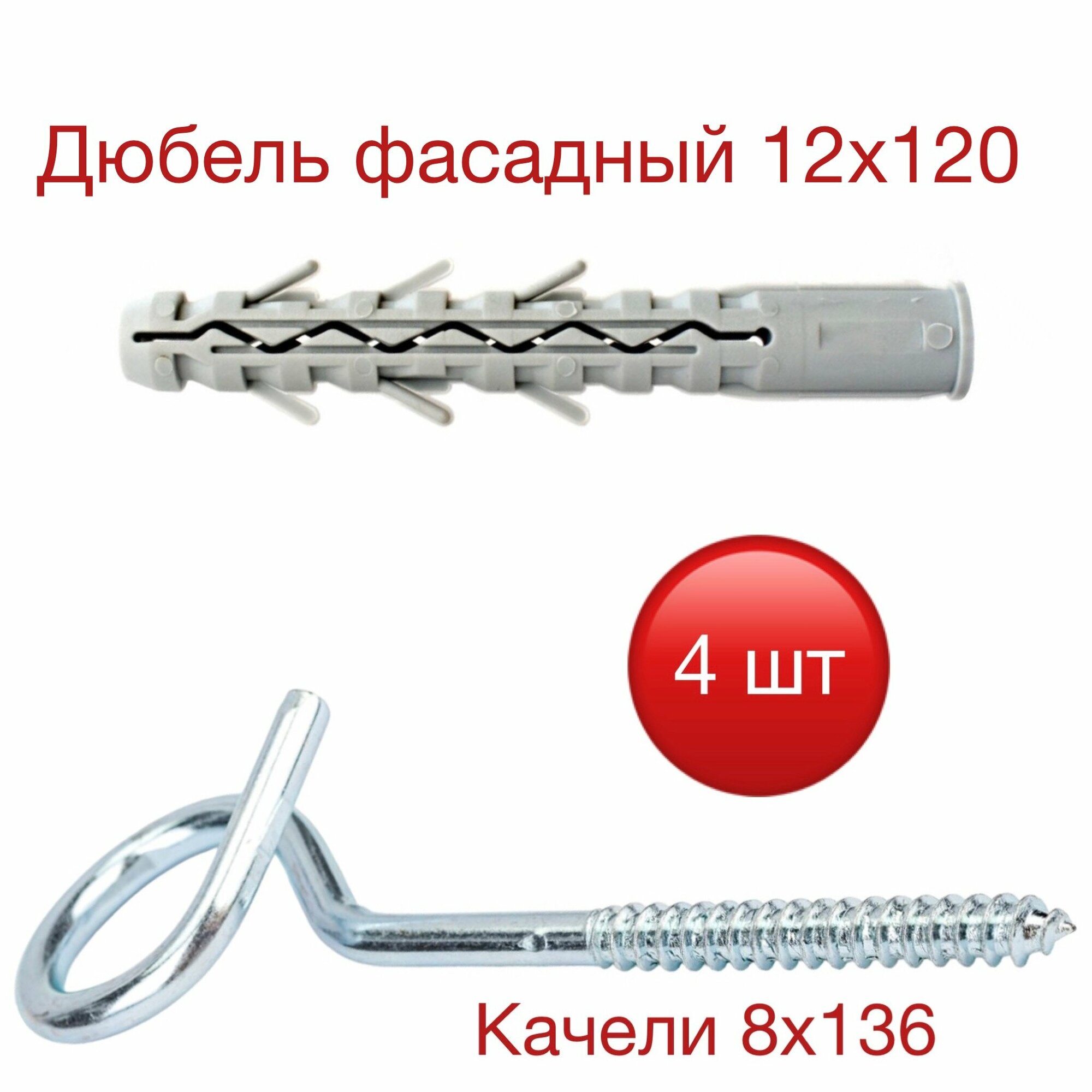 фото Дюбель фасадный (рамный)12х120 с шурупом-качелей