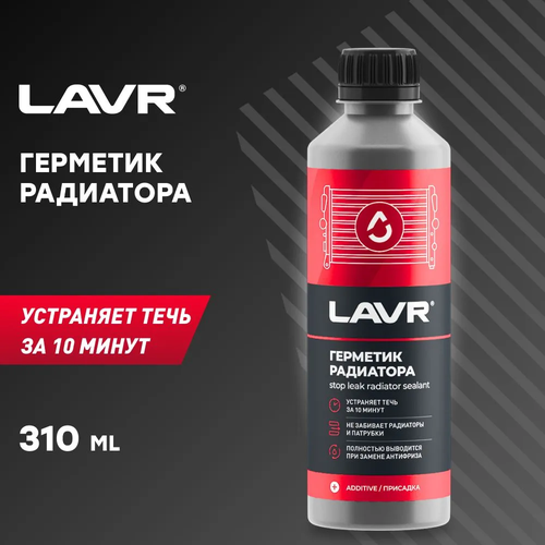 LAVR Герметик радиатора, 310 мл