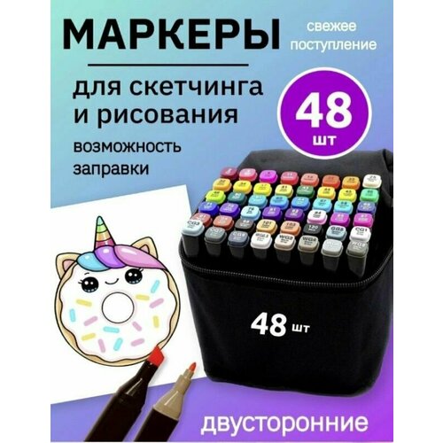 Маркеры для скетчинга, фломастеры для рисования, фломастеры для скетчинга 48 шт