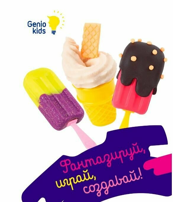 Набор для творчества Genio Kids Любимое мороженое 6 цветов - фото №16