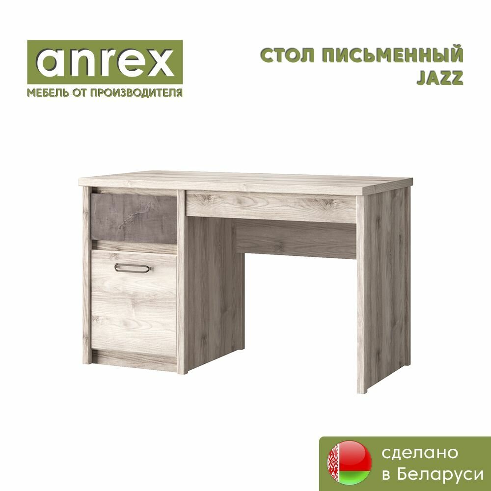 Стол письменный 1D2S JAZZ (Каштан найроби/оникс) Anrex 750/1202/600