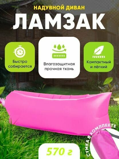 фото Надувной диван / Ламзак / Лежак пляжный для отдыха, розовый