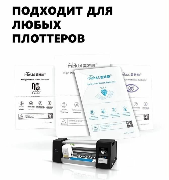 Плёнка универсальная Mietubl (380mm*270mm) для индивидуального резки плоттером-5 штук, матовая — фото 1