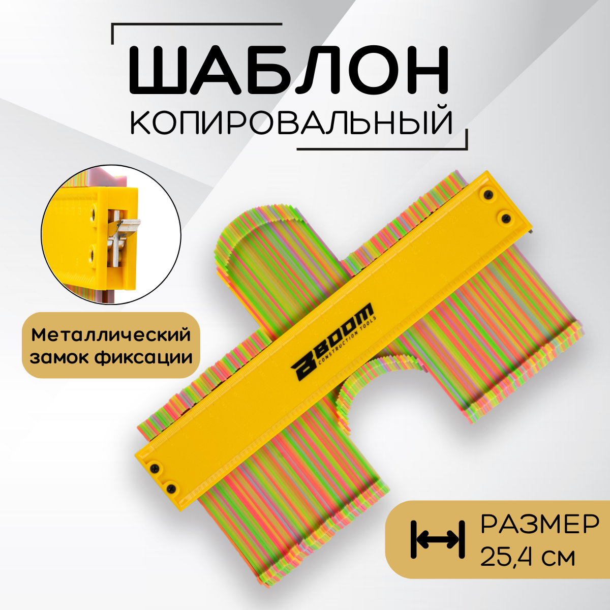 Шаблон копировальный Boom Tools линейка для переноса углов 10 дюймов