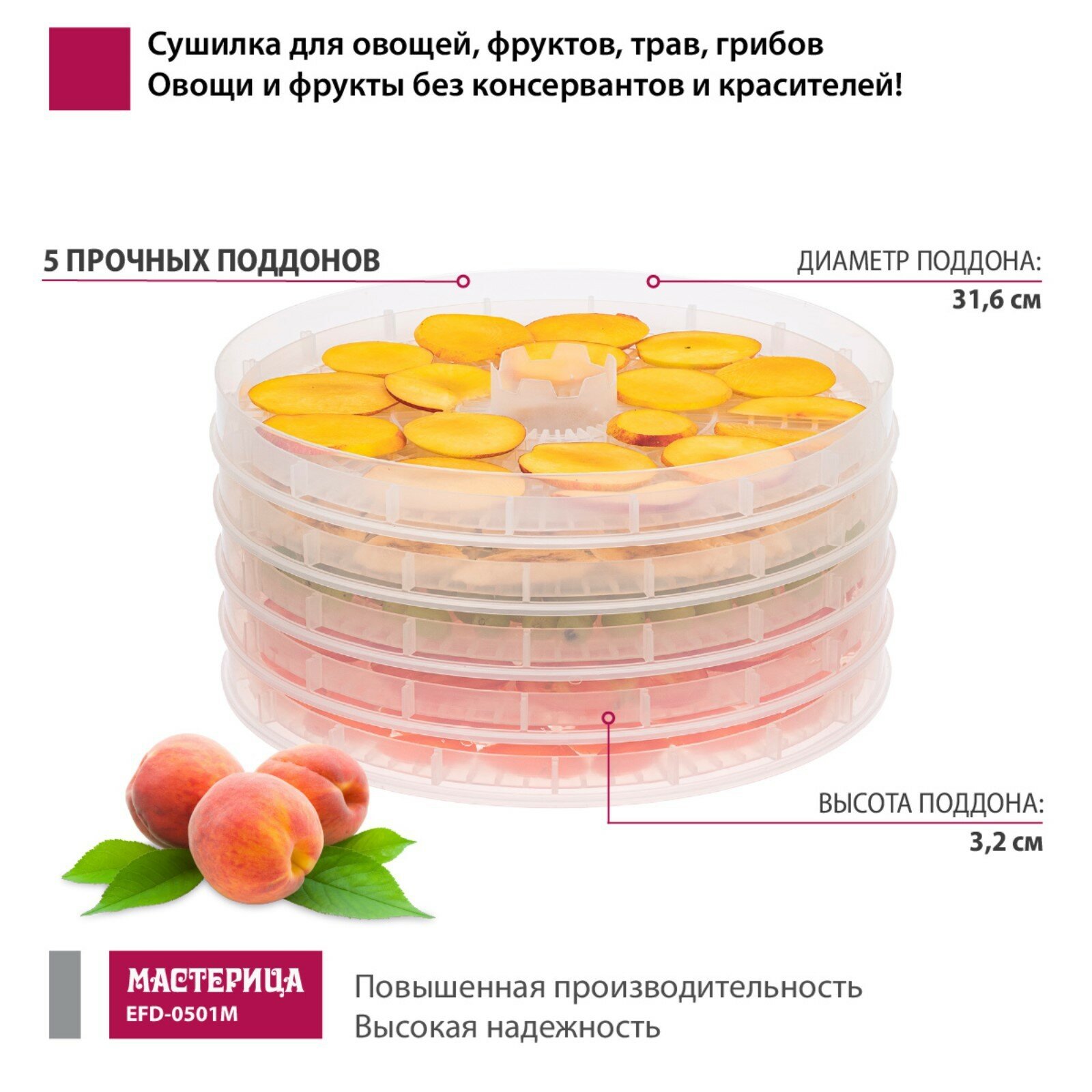 Сушилка для овощей и фруктов Мастерица - фото №5