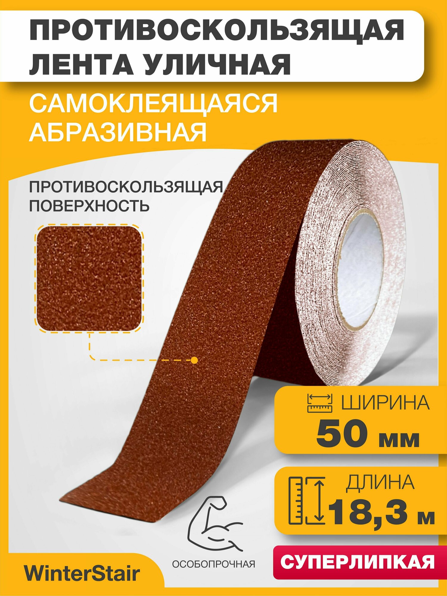 фото Лента противоскользящая уличная самоклеящаяся абразивная