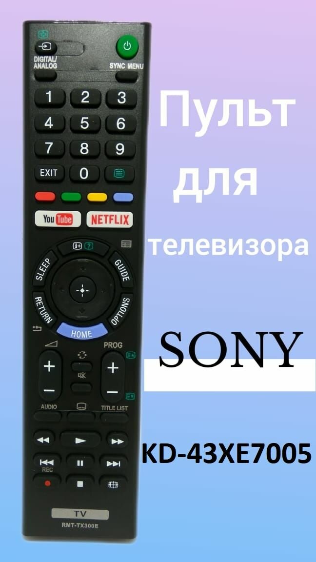 Пульт для телевизора Sony KD-43XE7005