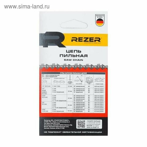 Цепь пильная Rezer VXL93 50 звеньев цепь пильная rezer super vxl93pro 55 звеньев