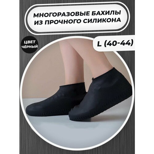 Многоразовые чехлы для обуви от дождя, 40-44