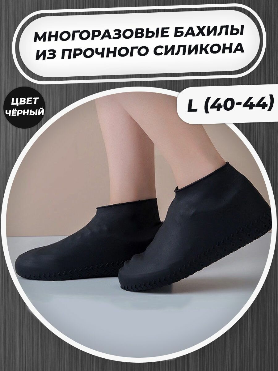 Многоразовые чехлы для обуви от дождя, 40-44
