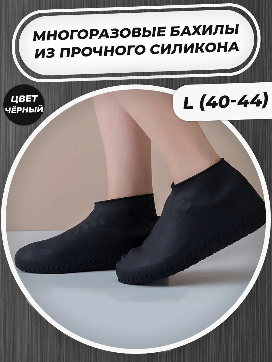 фото Многоразовые чехлы для обуви от дождя, 40-44