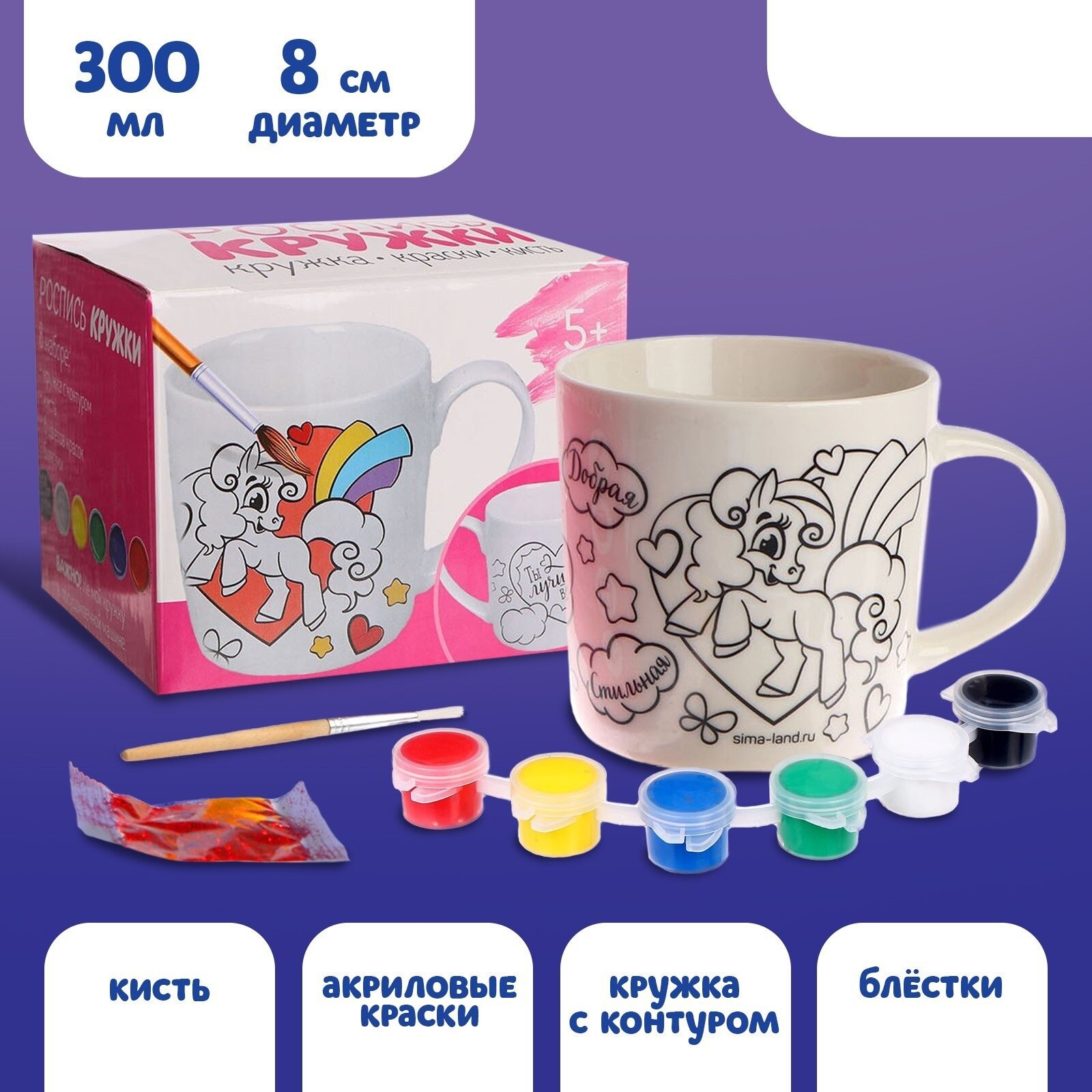 Кружка под роспись «Маленькая принцесса» 300 мл